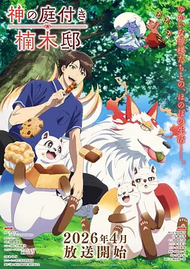 铁线与花 热血漫画改编动画